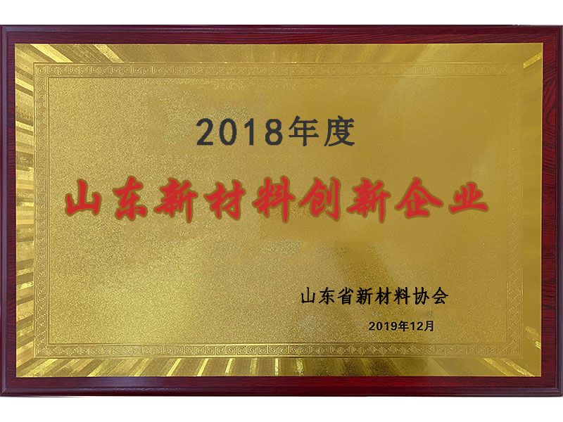 山东新材料创新企业